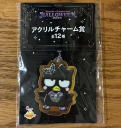 サンリオ　ハッピーくじ　バツ丸　チャーム