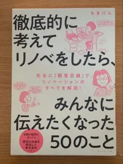 リノベーションガイド 50のこと