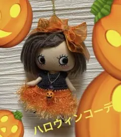 イルメール⭐︎ハッピーハロウィンコーデ⭐︎ハッピードール⭐︎イーマリーちゃん⭐︎カボチャ