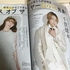マキア 2月号 千賀健永 切り抜き