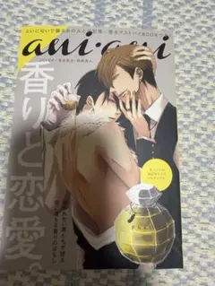 抱かれたい男1位に脅されています。 ノート