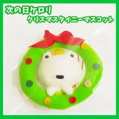 2025年最新】次の日ケロリぬいぐるみの人気アイテム - メルカリ