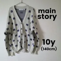 【 main story 】 メインストーリー　カーディガン　10y　140cm
