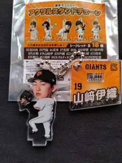 山崎伊織 アクリルスタンドチューン GIANTS 19