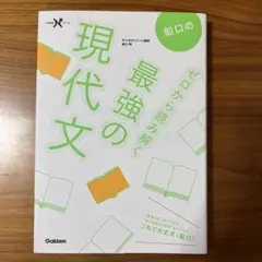 船口のゼロから読み解く最強の現代文