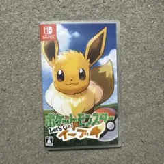 ポケットモンスター Let's Go! イーブイ