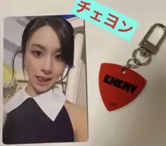 TWICE ENEMY ランダムピックキーホルダー チェヨン アプグレ トレカ