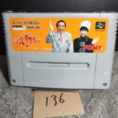 「なるほど!ザ・ワールド」動作確認済!スーパーファミコンソフト
