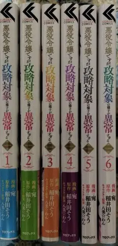 週末限定値下げ^^即購入⭕悪役令嬢ですが攻略対象の様子が異常すぎる 6巻セット