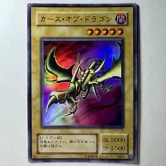 【良品】遊戯王 2期 カースオブドラゴン PG-05 スーパーレア