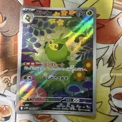 ポケカ　クルマユ　ar はっぱヒール　088/086