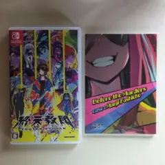 シュテンキョウダン & Before the Murders