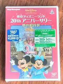 東京ディズニーランド 20th アニバーサリー DVD　未開封