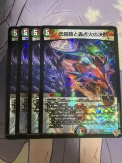 弐闘路と轟点火の決断　パーフェクトイグニッション　4枚　DM25RP3