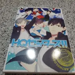 HQセッターズ