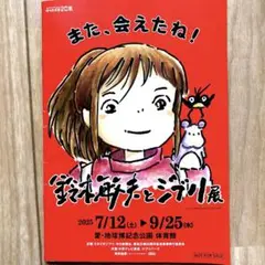 【鈴木敏夫とジブリ展】パンフレット