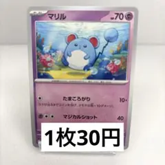 《在庫2》マリル C SV5K ワイルドフォース 026/071