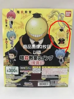 2025年最新】暗殺教室～殺せんせースイング～の人気アイテム - メルカリ