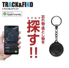 トラック&ファインド GPSタグ Apple認証品　新品未使用品