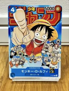 モンキー・D・ルフィ：週刊少年ジャンプ付録P P-033 ワンピースカード