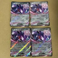 ポケモンカード ブラックボルト ゲノセクトex RR 4枚