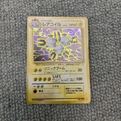 レアコイル ★ 第3弾拡張パック 化石の秘密 ポケモンカード 旧裏