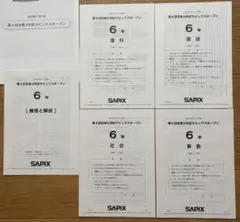 SAPIX 6年第4回合格力判定サピックスオープン 2024年版　原本美品おまけ
