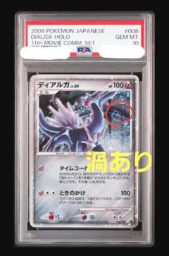 ポケモンカード PSA10 ディアルガLV.72 - メルカリ