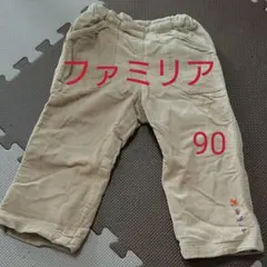ファミリア ズボン size 90