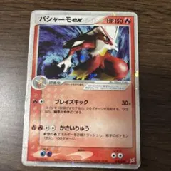 ポケモンカード　バシャーモex 強化拡張パックマグマVSアクアのサムネイル