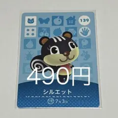 シルエット カード 139