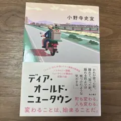 オールド 文学・小説