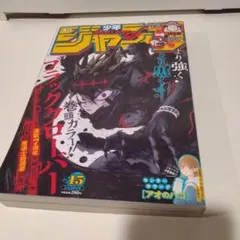 ブラッククローバー　週刊少年ジャンプ2022年15号