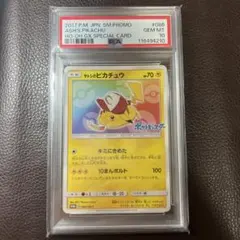 【8月末まで特価】サトシのピカチュウ: プロモ[SM-P 086] サトシのピカチュウ【ポケモンカードトレカ高価買取価格査定
