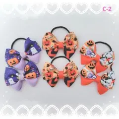 ハンドメイド ヘアゴムセット[C-2]