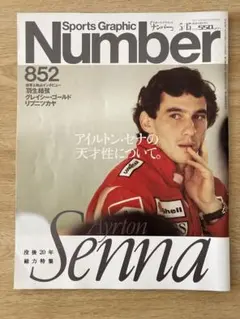 雑誌 Number 341 6/9/1994 Ayrton Senna 特集 美品❣️Sports Graphic Number 341 アイルトン・セナ特集 - メルカリ