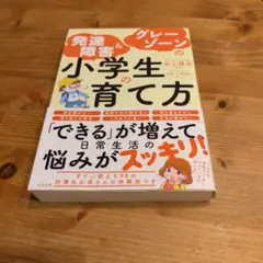 発達障害&グレーゾーンの小学生の育て方