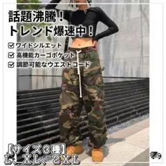 Ｌ ミリタリー カモフラ カーゴパンツ メンズ レディース ワイド 迷彩パンツ