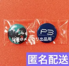 劇場版ペルソナ3 完結記念コラボ パセラ 缶バッジ／主人公＆ロゴ 劇場版ペルソナ3 完結記念コラボ パセラ 缶バッジ／主人公＆ロゴ