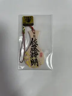 佐藤輝明 記念グッズ