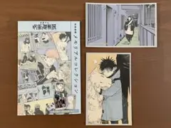 呪術廻戦 メモリアルコレクション 伏黒恵 夏油
