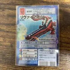 リヴァイアモン ゴールドエッチング A デジモンカード 旧デジカ　ARS10＋ リヴァイアモン ゴールドエッチング A デジモンカード 旧デジカ