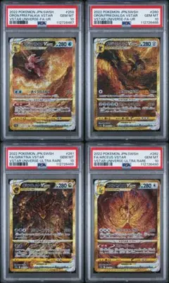 PSA10 連番　パルキア　ディアルガ　ギラティナ　アルセウス　UR Vユニ