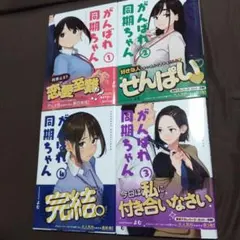 2025年最新】頑張れ同期ちゃんの人気アイテム - メルカリ