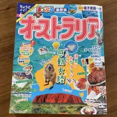 まっぷる オーストラリア