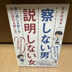 察しない男説明しない女 男に通じる話し方女に伝わる話し方