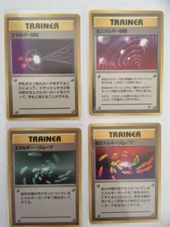 ポケモンカード　旧裏　超エネルギーリムーブ　超エネルギー回収　セット