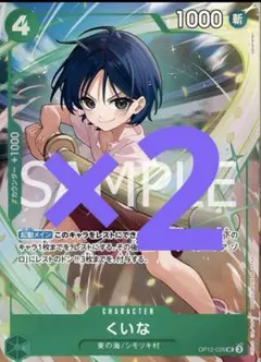 くいな パラレル 2枚 ワンピースカード