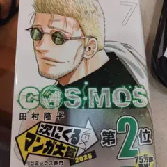 COSMOS７