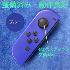純正品　整備済み　Switch ジョイコン L（左）ブルー